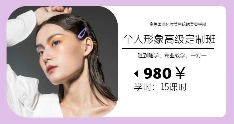 個人形象高級定制班.jpg