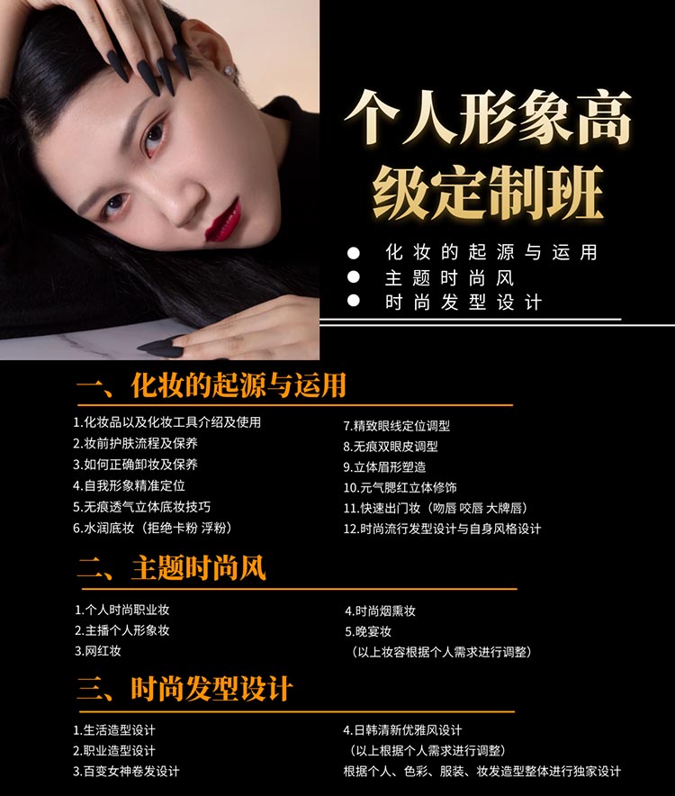 5.個人形象高級定制班-1.jpg