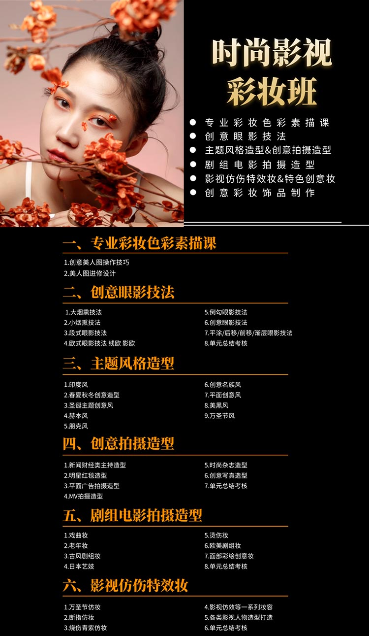 3.時尚影視彩妝班-1.jpg