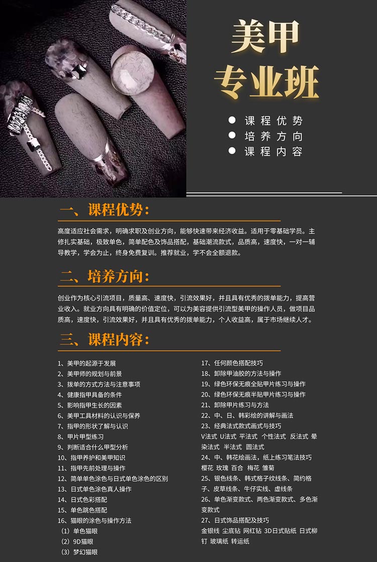 6.美甲專業班-1.jpg