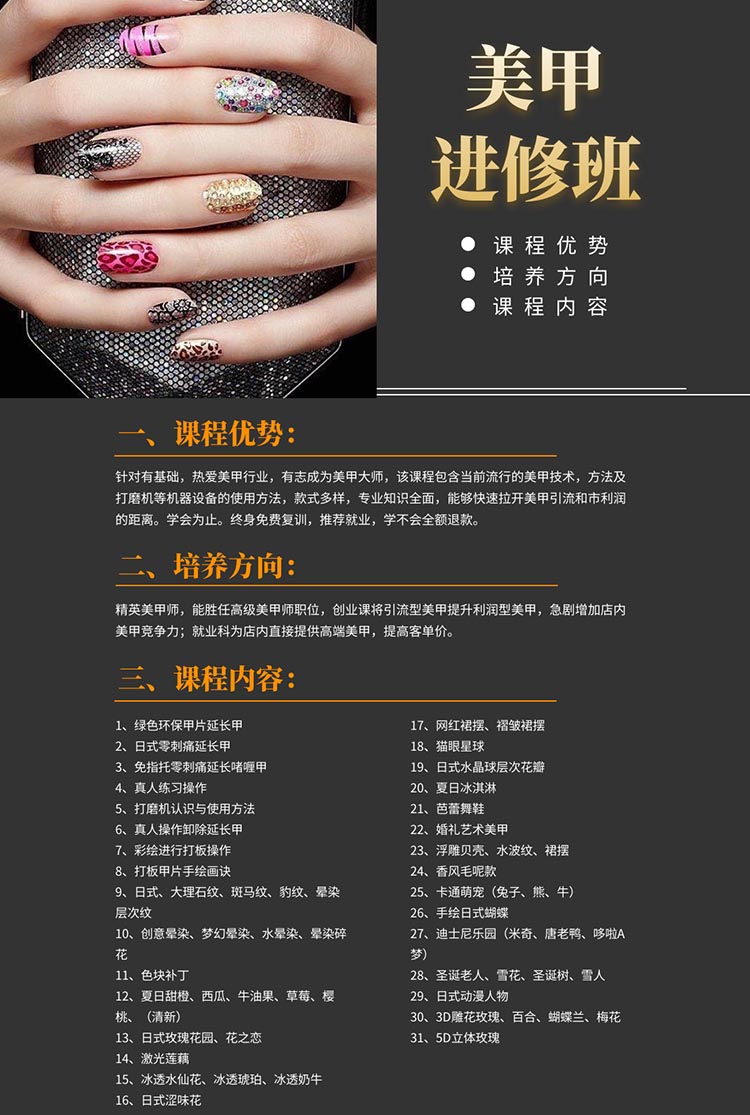 7.美甲進修班-1.jpg