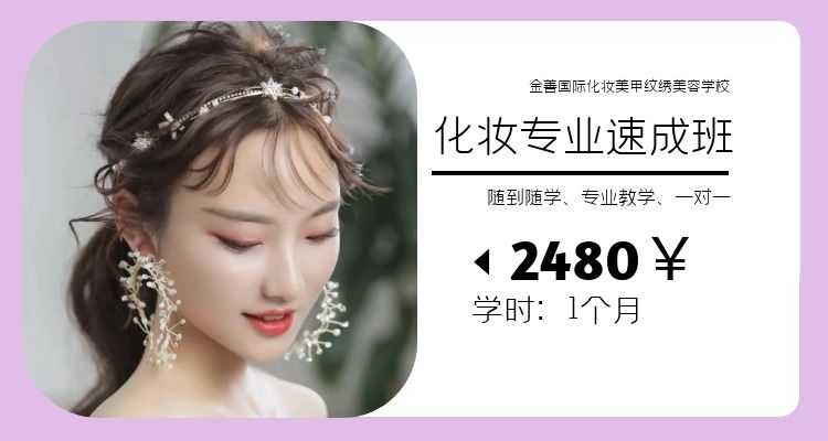 化妝專業速成班.jpg