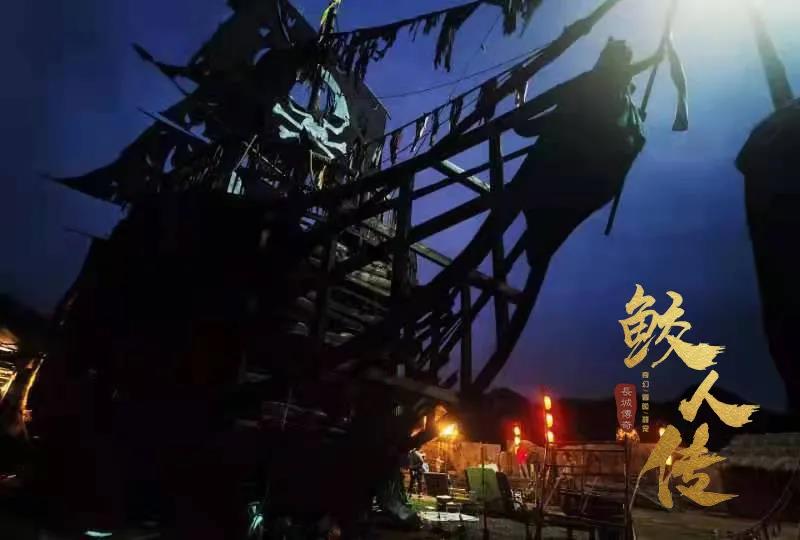 奇幻/冒險/甜寵新作《鮫人傳》殺青大吉，幽冥鬼船帶您領略東方玄幻神奇世界！金善化妝學校康康老師擔任該劇特效組化妝造型工作